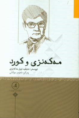 مه که نزی و کورد