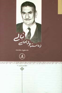 ده سته ودامانی نالی