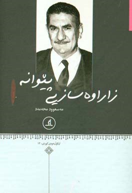 رازاوه سازیی پیوانه