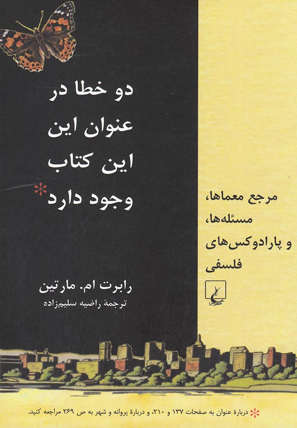 دو خطا در عنوان این کتاب وجود دارد: مرجع معماها، مسئله ها و پارادوکس های فلسفی (بسط یافته و بازنگری شده)