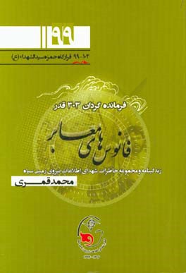 فرمانده گردان 303 قدر: نگاهی به زندگی شهید محمد قمری