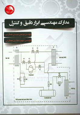 مدارک مهندسی ابزار دقیق و کنترل