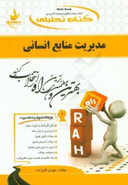 کتاب تحلیلی مدیریت منابع انسانی