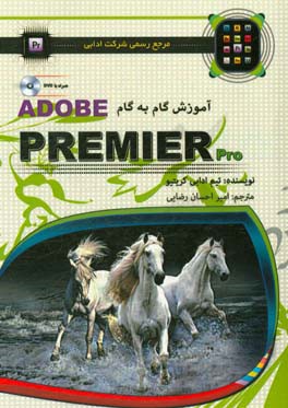 راهنمای گام به گام Adobe Premier pro