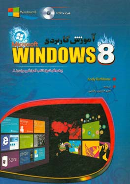 آموزش کاربردی Microsoft Windows 8