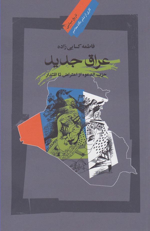 عراق جدید