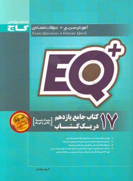 17 کتاب جامع یازدهم در یک کتاب (رشته ریاضی و فیزیک)