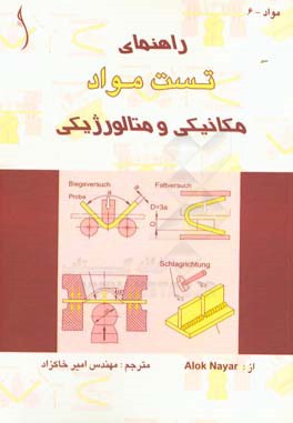 راهنمای تست مواد مکانیکی و متالورژیکی