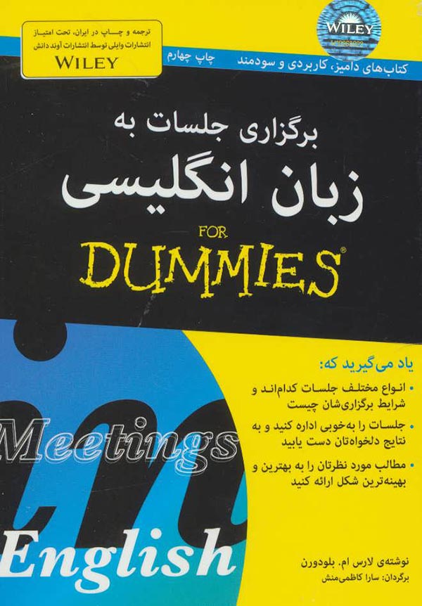 برگزاری جلسات به زبان انگلیسی for dummies
