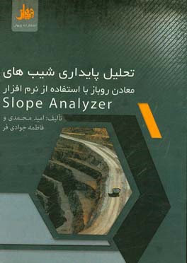 تحلیل پایداری شیب های معادن روباز با استفاده از نرم افزار Slope analyzer