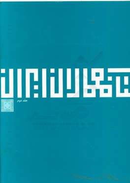 کتاب معماران ایران