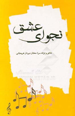 نجوای عشق