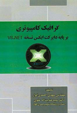 گرافیک کامپیوتری بر پایه دایرکت ایکس نسخه VB.NET