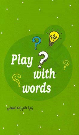بازی با کلمات = Play with words