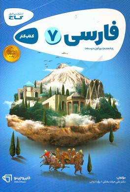 فارسی هفتم - دوره اول متوسطه