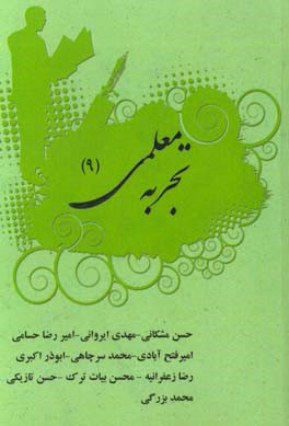 تجربه ی معلمی