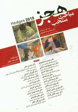 مباحث منتخب هجز 2019