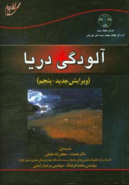 آلودگی دریا