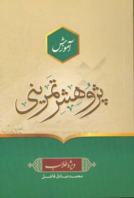 راهنمای واکسیناسیون طیور = Poultry vaccination guide