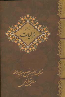 غزلیات سعدی