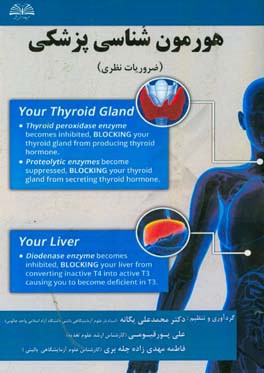 هورمون شناسی پزشکی: ضروریات نظری