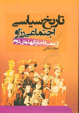 تاریخ سیاسی اجتماعی رزاب از عصر قاجار تا پهلوی دوم