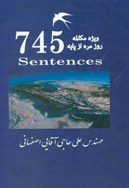 745 جمله جذاب و کلیدی ویژه مکالمه روزمره انگلیسی از پایه = 745sentences let's speak English