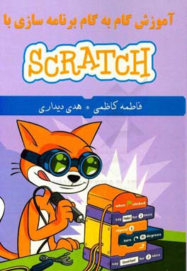 آموزش گام به گام برنامه سازی با Scratch