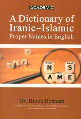 فرهنگ اعلام ایرانی، اسلامی: برابرنهاده های انگلیسی = A dictionary of Iranic - Islamic proper names in English