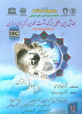 مجموعه مقالات همایش بین المللی بزرگداشت سال جهانی محمدبن زکریای رازی: فلسفه، تاریخ علم و علوم انسانی