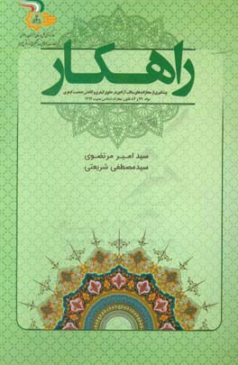 راهکار: پیشگیری از مجازات های سالب آزادی در حقوق کیفری و کاهش تورم جمعیت کیفری مواد 79 و 84 قانون مجازات اسلامی مصوب 1392