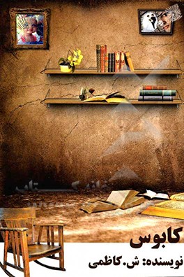 کابوس