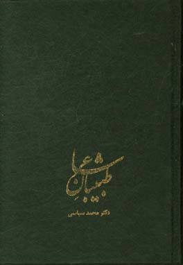 طبیبان شاعر: از قرن چهارم تا عصر حاضر