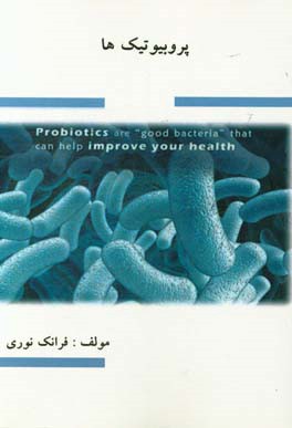 پروبیوتیک ها