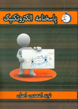 پاسخنامه تشریحی الکتروتکنیک شاخه ی فنی و حرفه ای - کار دانش ویژه کاردانی پیوسته