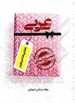عربی جمع بندی
