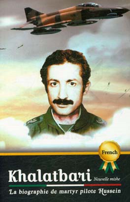 La biographie de martyr pilote Hossein Khalatbari