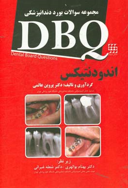 مجموعه سوالات بورد دندانپزشکی DBQ دندانپزشکی اندودانتیکس