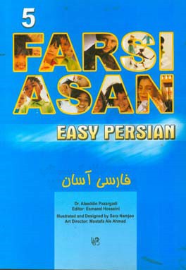 فارسی آسان: کتاب پنجم