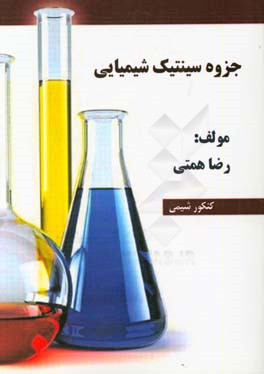 جزوه سینتیک شیمیایی