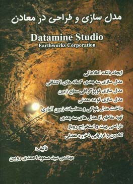 مدل سازی و طراحی در معادن Datamine studio