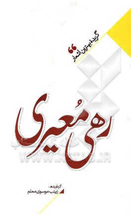 منتخب اشعار رهی معیری