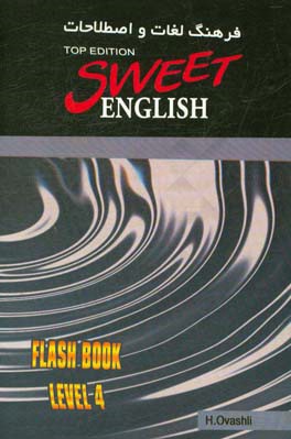 فرهنگ لغات و اصطلاحات انگلیسی شیرین (نسخه تاپ) سطح 4
