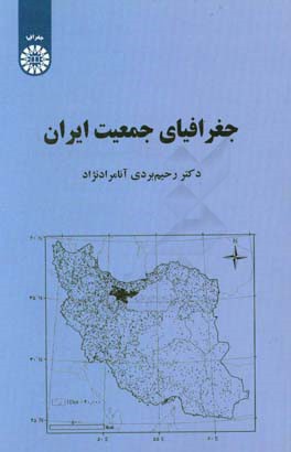 جغرافیای جمعیت ایران