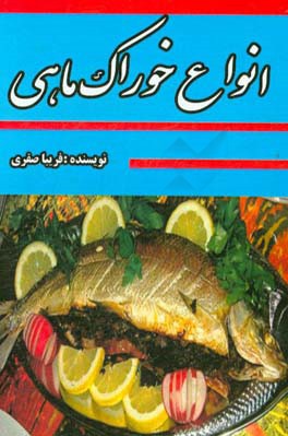 انواع خوراک ماهی