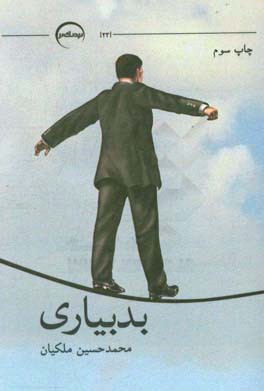 بدبیاری