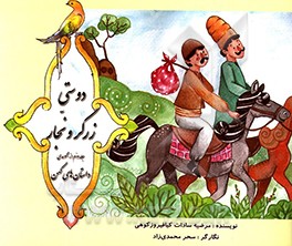 دوستی زرگر و نجار