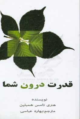 قدرت درون شما