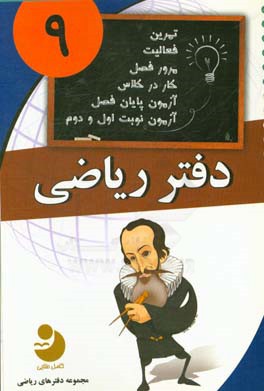 دفتر ریاضی 9