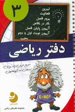 دفتر ریاضی 3